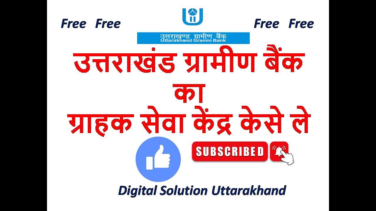 CSC update | UGB CSP Online Apply Kaise Kare | Uttarakhand Gramin Bank CSP Kaise Le Free Me