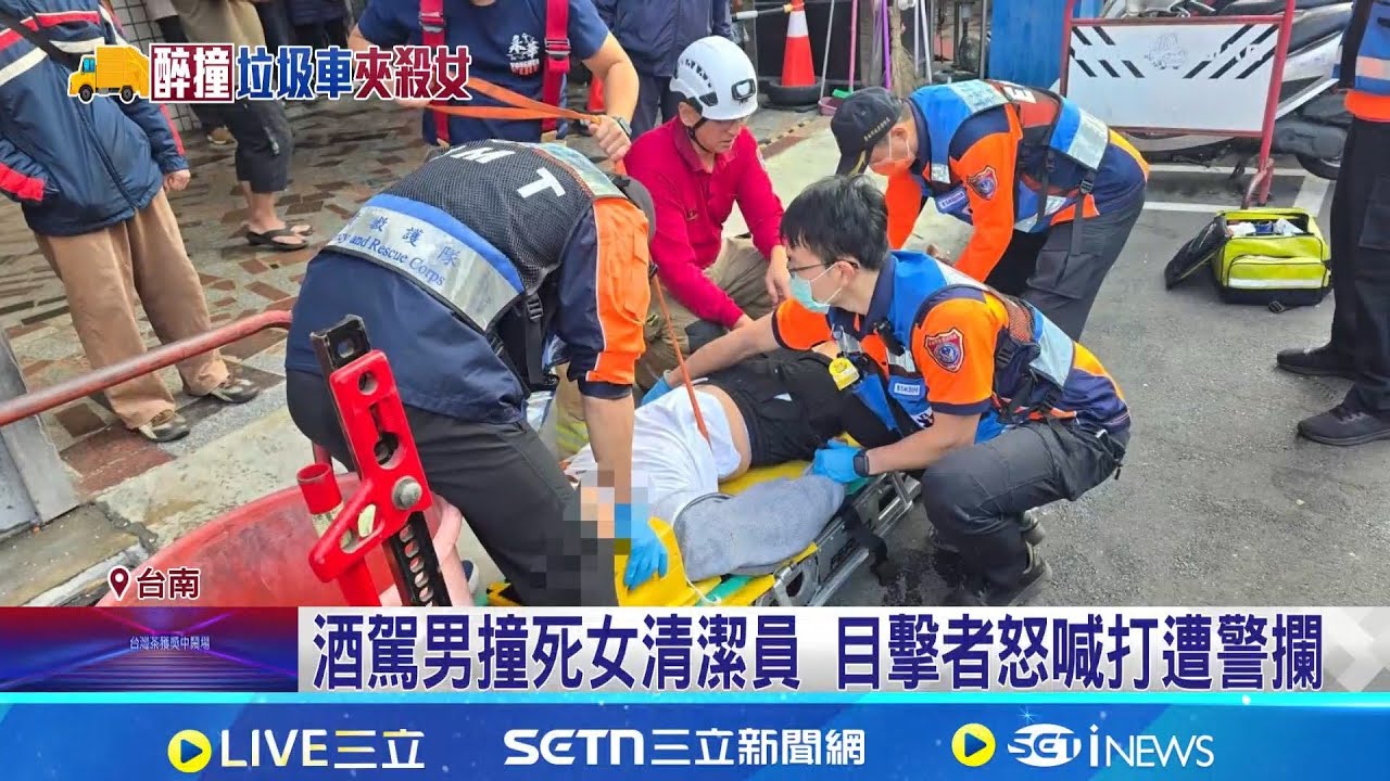 醉男衝撞垃圾車 23歲女清潔員卡車斗魂斷 介紹女友上班目睹車禍亡 垃圾車駕駛崩潰大哭｜三立新聞網 SETN.com