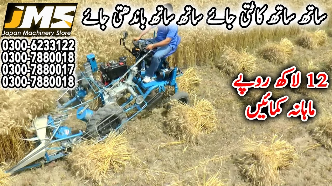 Reaper Binder || BCS Ittaly || اٹلی سے درآمد شدہ ریپر باءنڈر