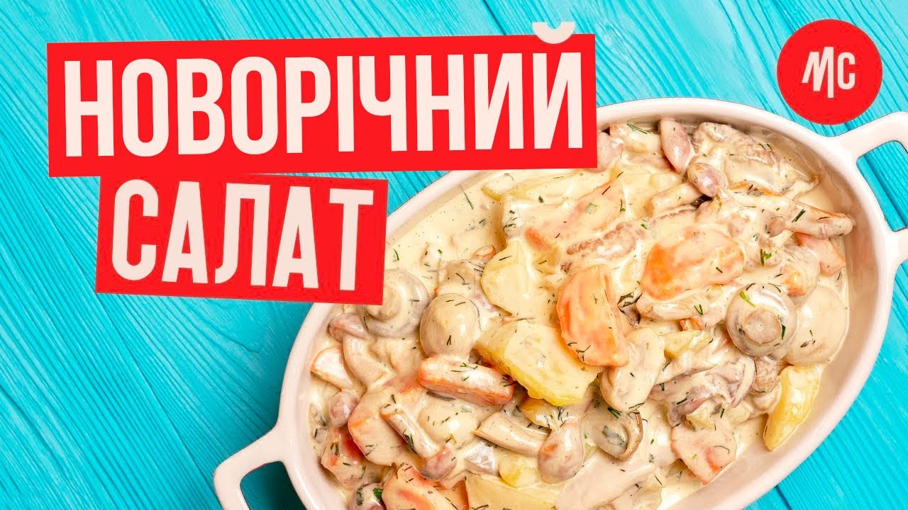 САЛАТИК НА СВЯТА | рецепт від Марко Черветті