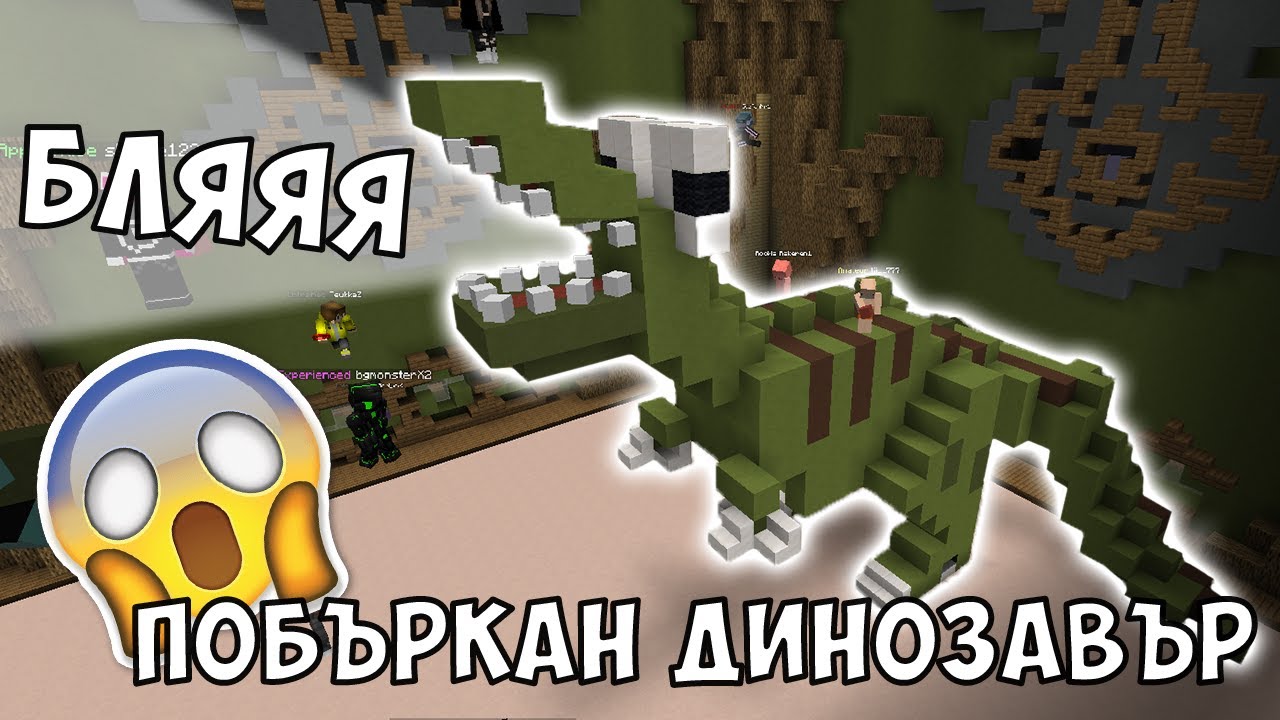 Направихме динозавър - с ShadowHex