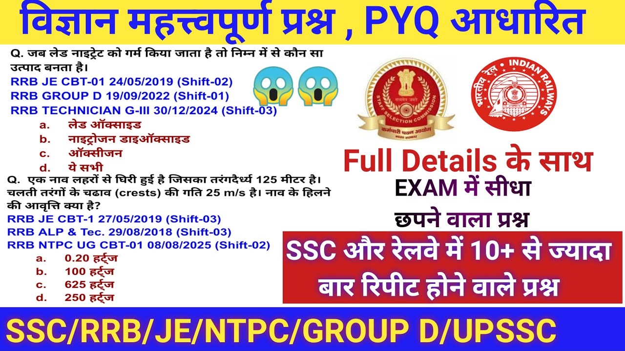 😱SCIENCE के सबसे ज़रूरी प्रश्न | PYQ + Expected Questions |#alpsciencepyq #rrb #ssc #sciencemcq 