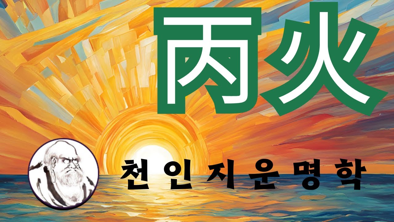 병화