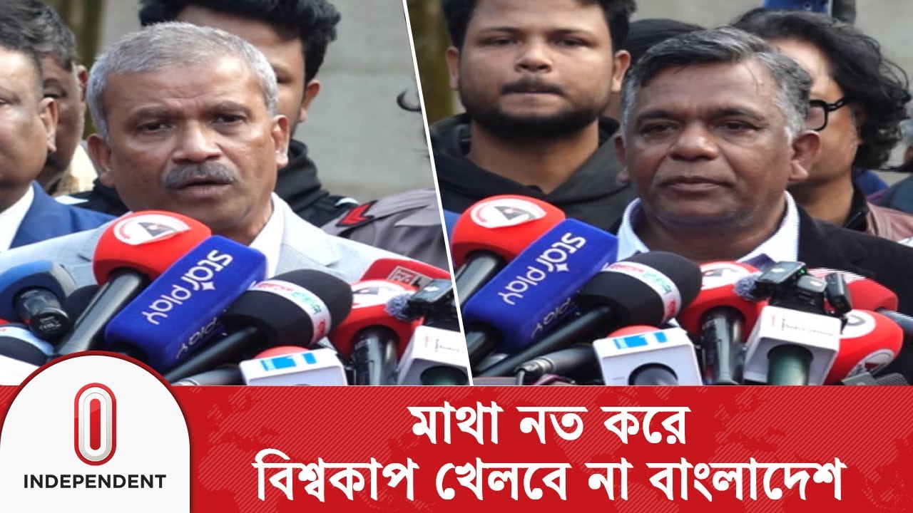 মাথা নত করে নিরাপত্তা ঝুঁকি নিয়ে ভারতে বিশ্বকাপ খেলবে না বাংলাদেশ  | Independent TV