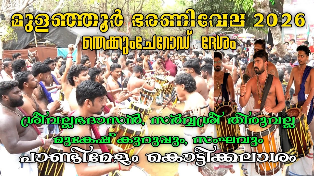 Mulanjoor Bharanivela 2026, Thekkumcherode Desham - Kottikkalasham