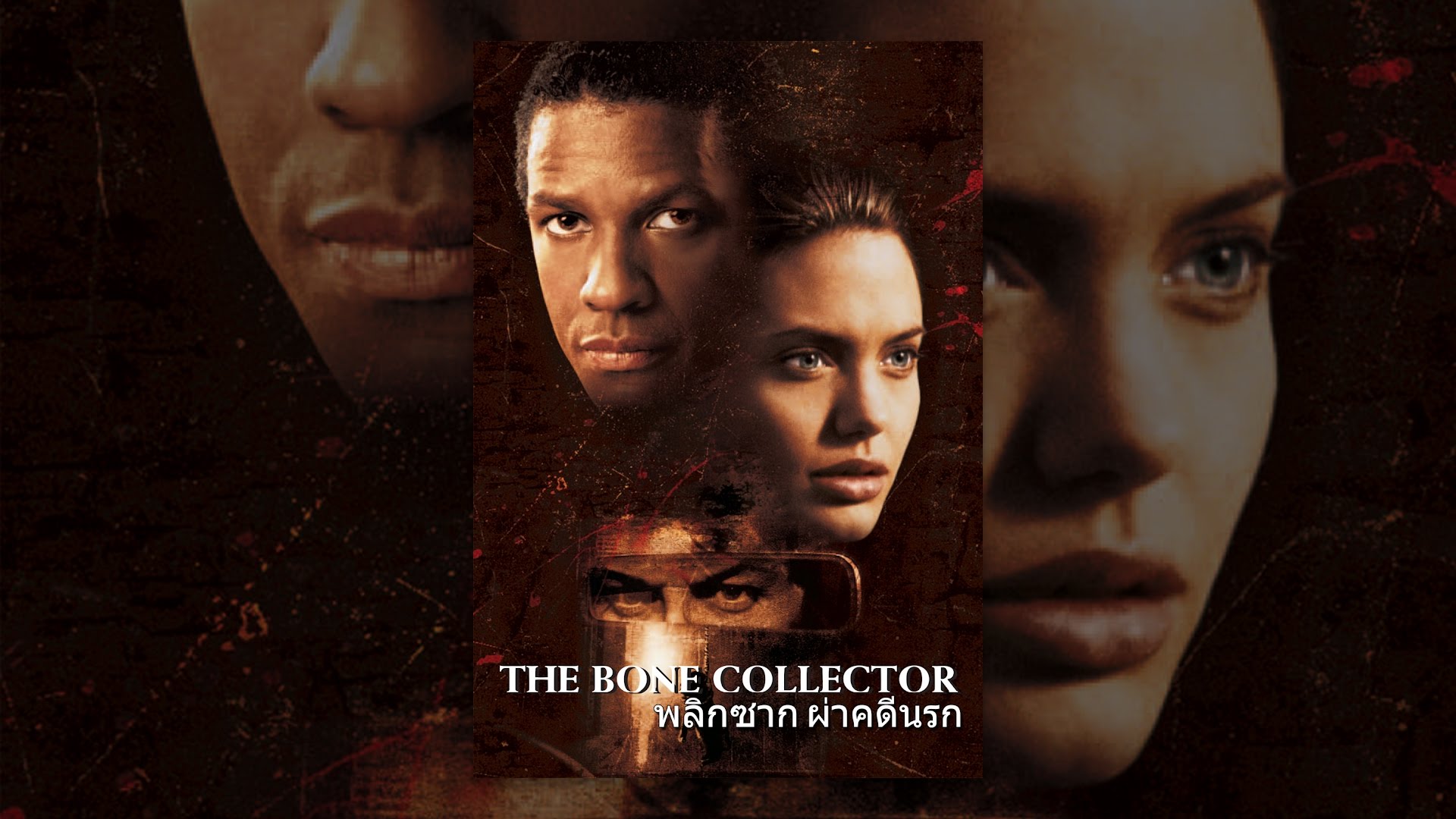 พลิกซาก ผ่าคดีนรก