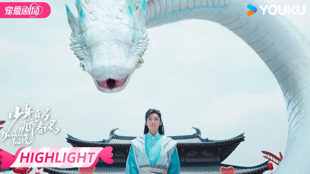 【HIGHLIGHT】🤯百里东君携巨蛇”宠物“前去婚礼现场抢婚，震惊众人！ | 少年白马醉春风 Dashing Youth | 侯明昊/何与/胡连馨/夏之光 | 优酷 YOUKU