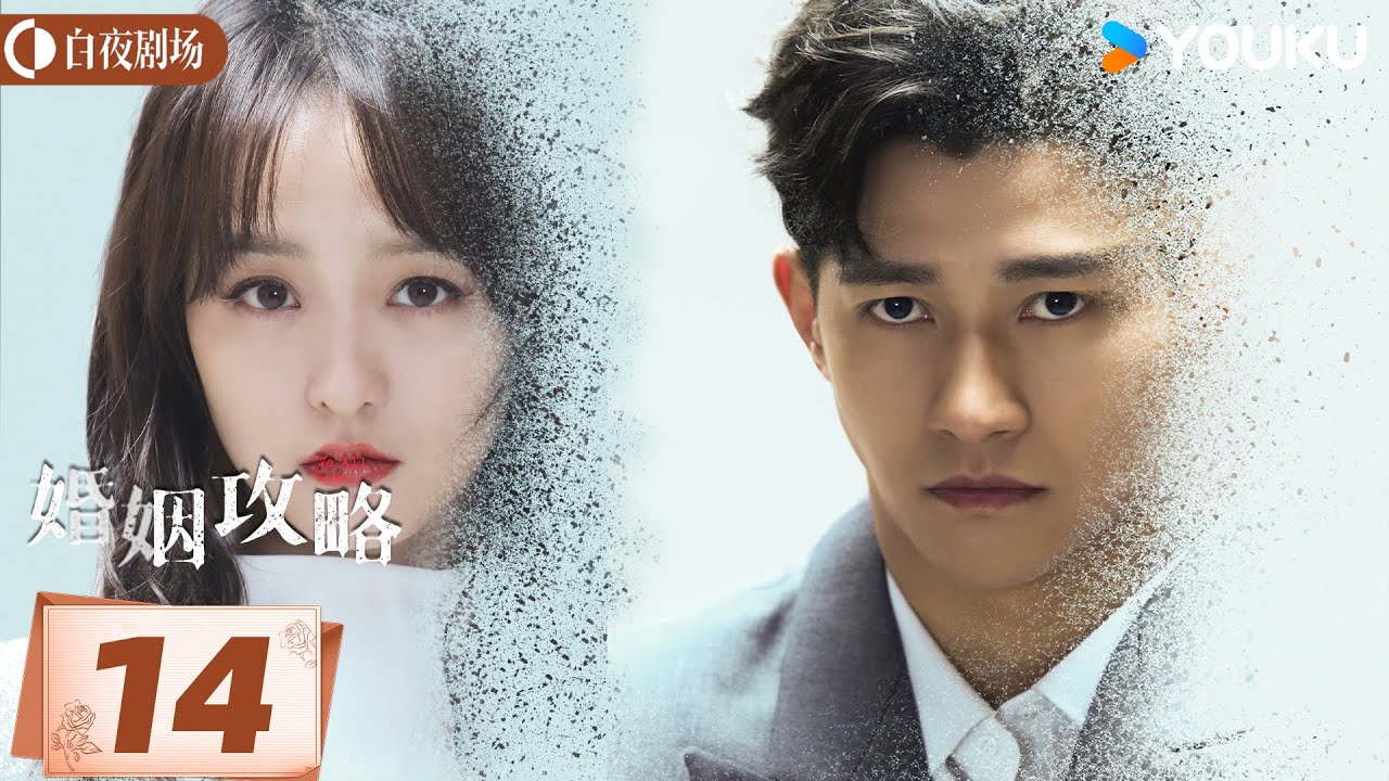ENGSUB【婚姻攻略We All Lie】EP14 | 何泓姗逆袭手撕渣男 复仇大计悄然开始 | 何泓姗/李子锋/陈牧扬/郑楠汐 | 爱情 悬疑 | 优酷白夜剧场 YOUKU SUSPENSE