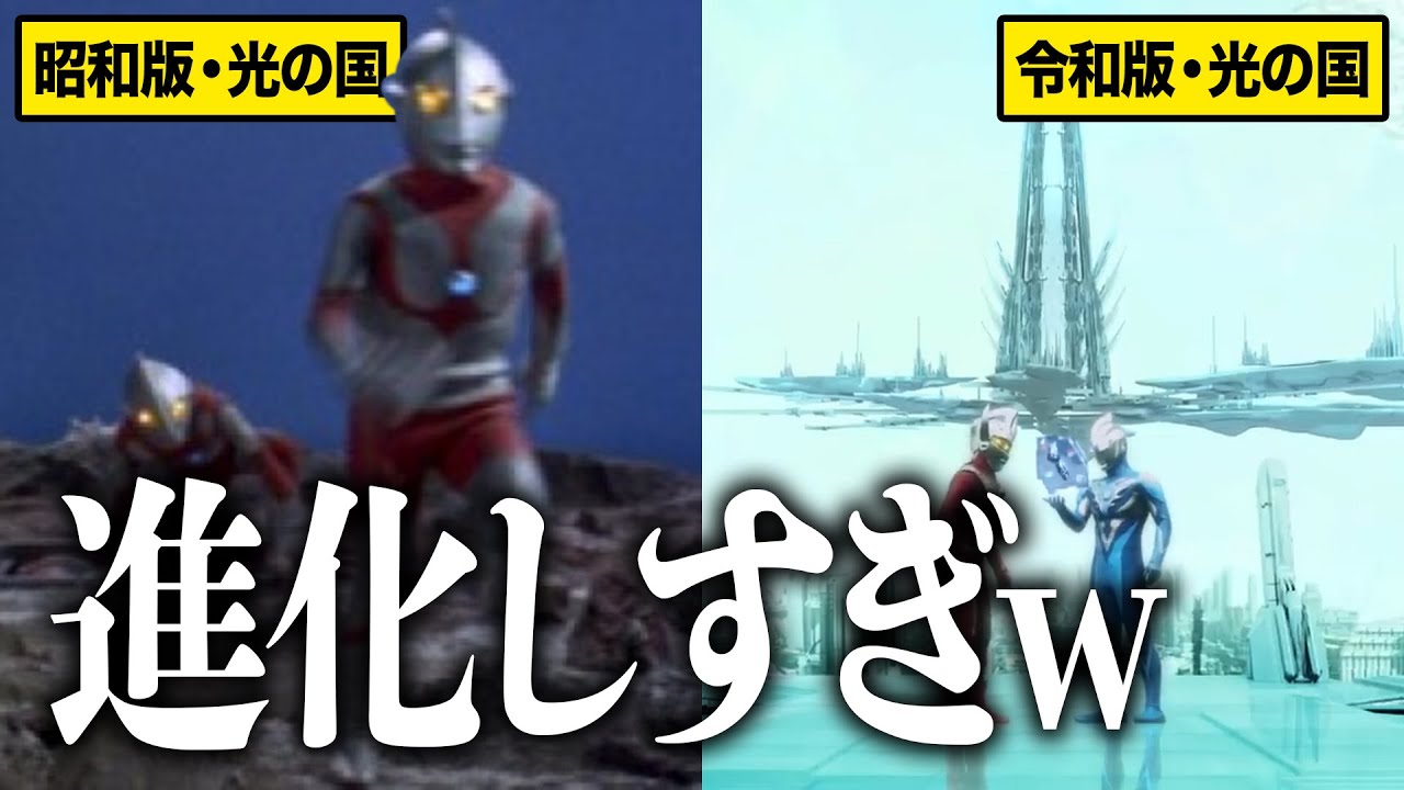 【M78星雲】ウルトラマンの故郷「光の国」ってどんなところ？ 昭和→令和で風景が変わりすぎていた件w