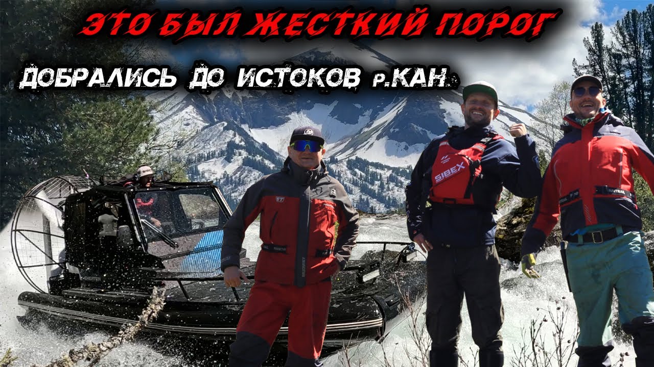 ПРЕОДОЛЕЛИ СУРОВЫЙ ПОРОГ | ДОБРАЛИСЬ ДО ИСТОКОВ КАНА | НЕВЕРОЯТНАЯ КРАСОТА СИБИРИ