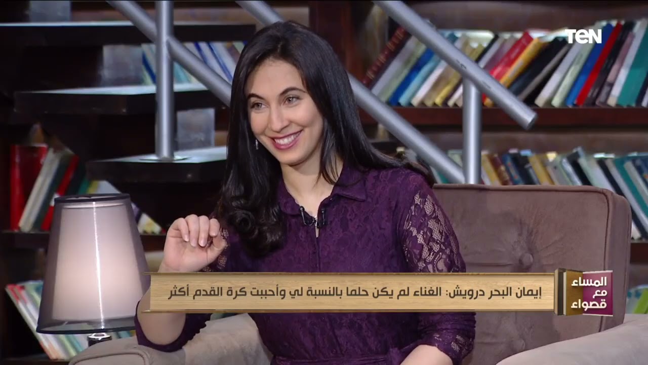الفنان الكبير إيمان البحر درويش ضيف صالون 