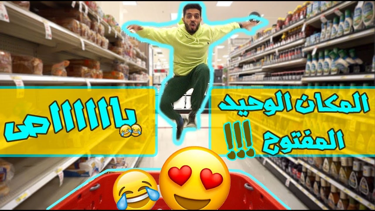 Late night grocery  ll سوبارماركت اخر الليل على طريقه الننو