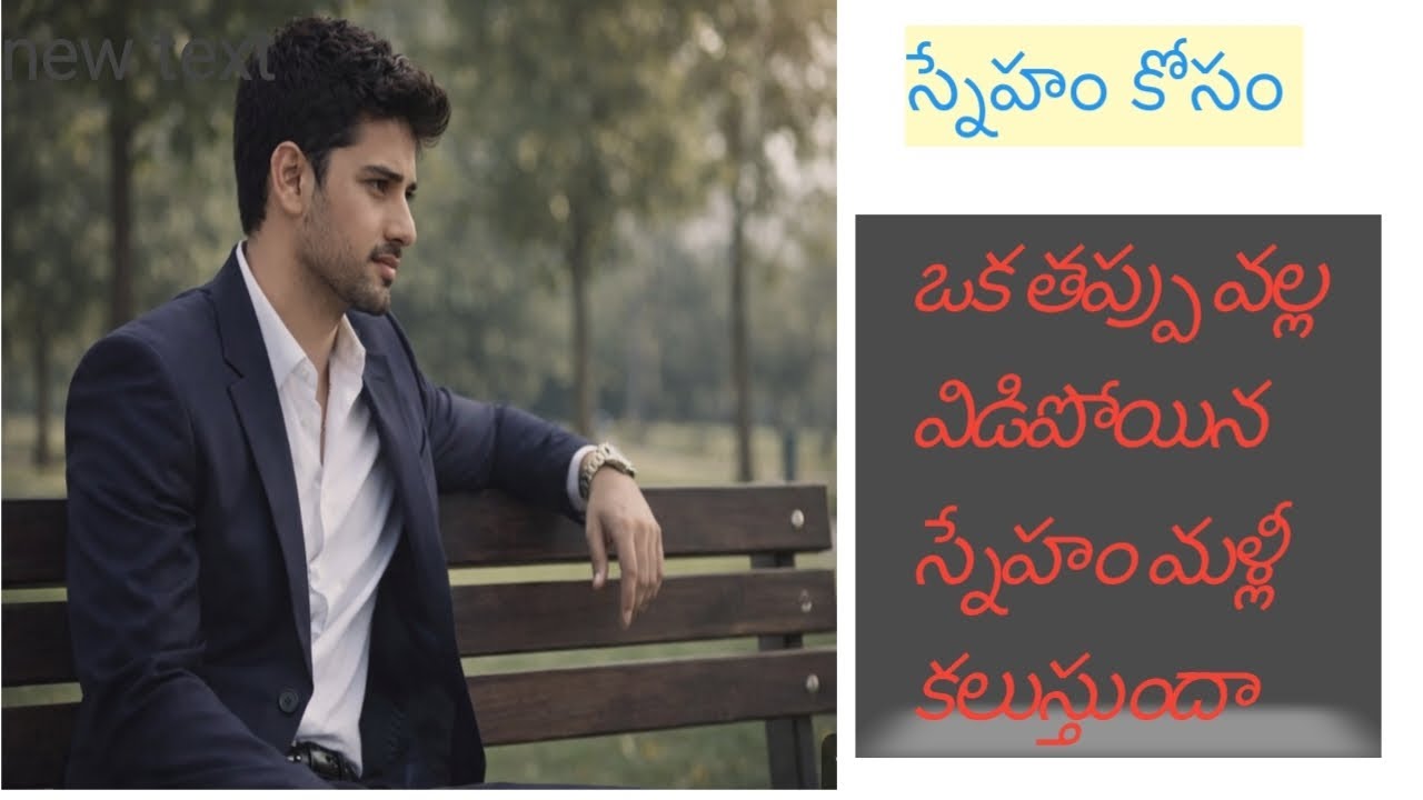 Sneham kosam episode 3 telugu drama stories 