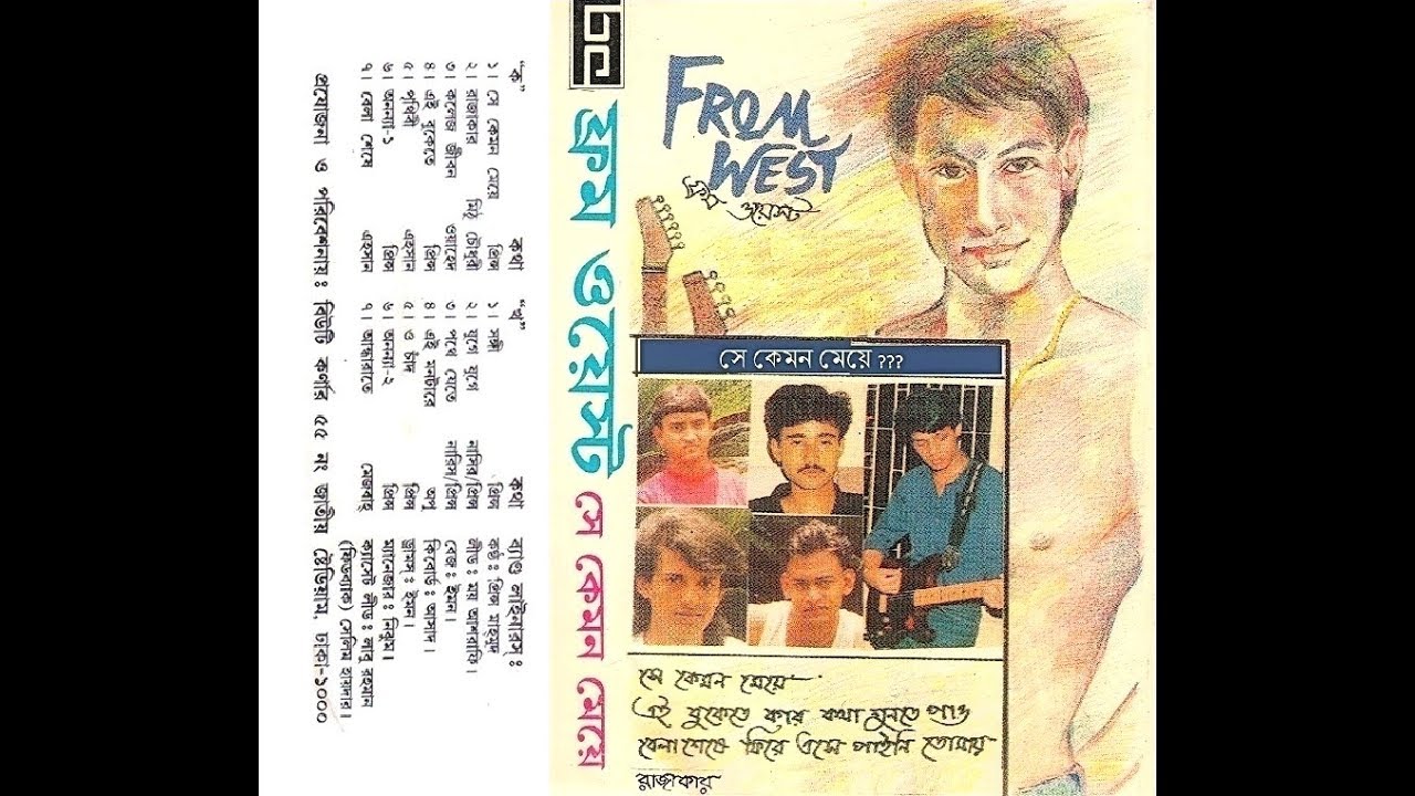 From West (ফ্রম ওয়েস্ট) - Bela Shese