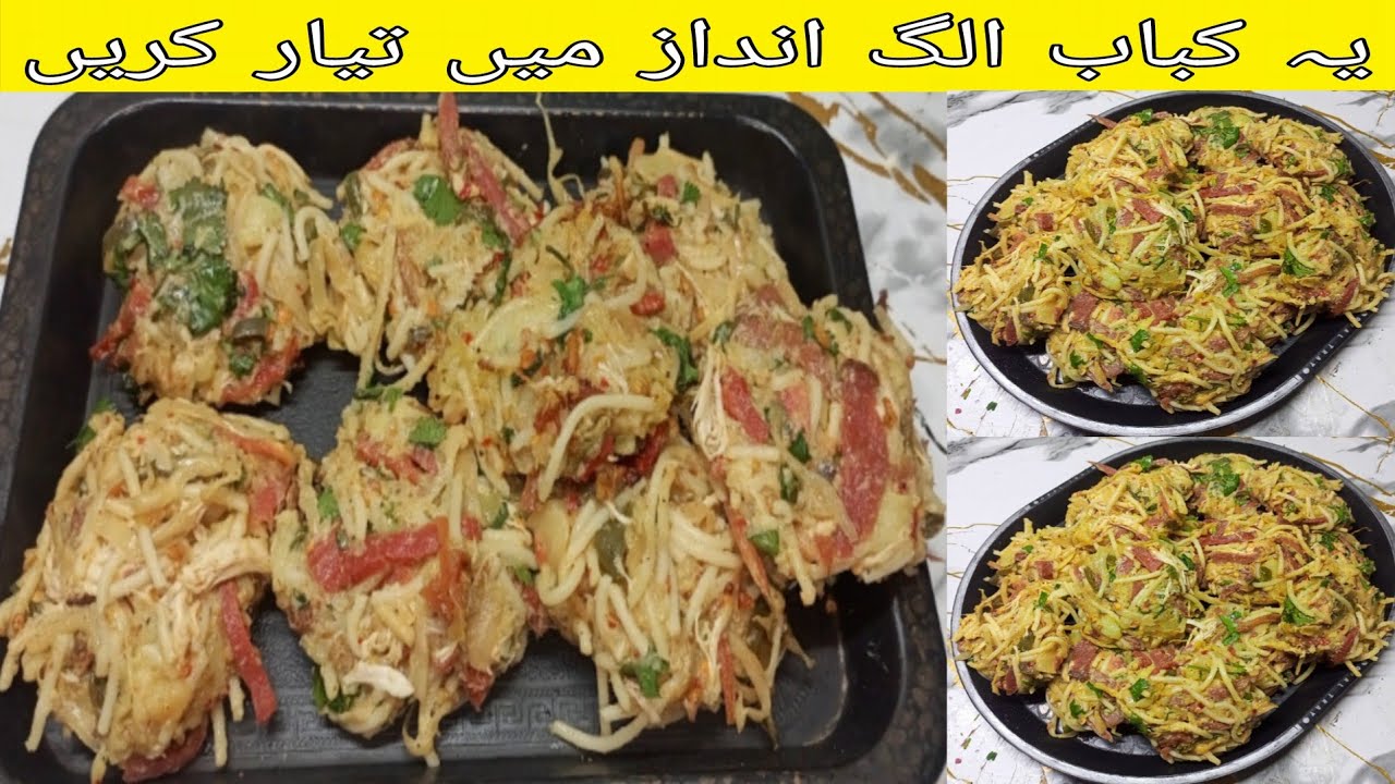 Ye Kabab Alag Andas Mein Tayar Krein ☺ | Lajawab Recipe