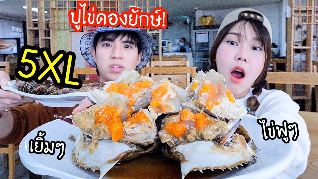 กินปูไข่ดองที่เกาหลีของแท้! ใหญ่ ฉ่ำ เยิ้ม ไข่ฟูมากกกกก @Seoul