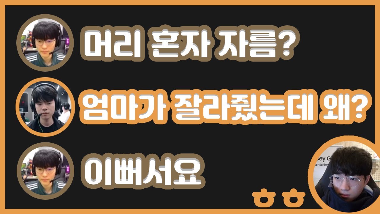 라스칼 탈룰라 (feat.케리아)│데프트 케리아 라스칼