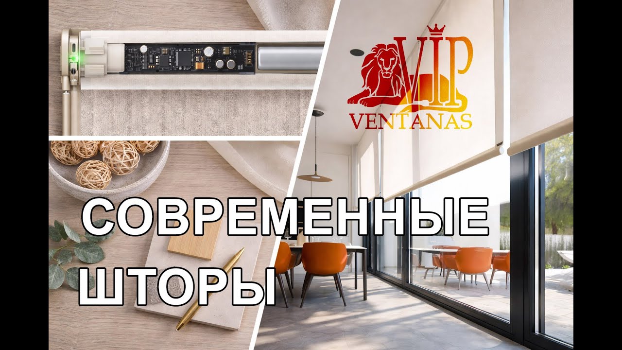 Современные шторы и солнцезащита в Торревьехе и Orihuela Costa