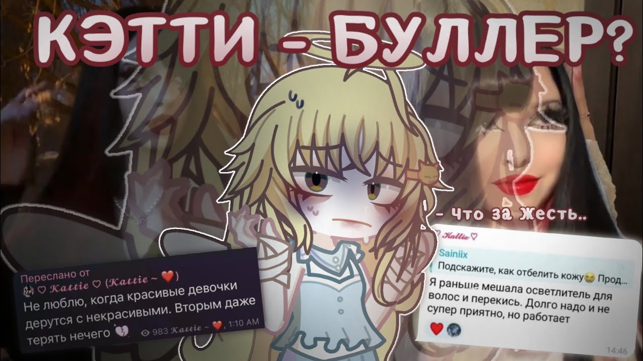 ВЫСОКОМЕРНАЯ, БУЛЛЕР, ГОМОФОБКА И СПЛЕТНИЦА 🫡| КЭТТИ СИЛЬВЕР