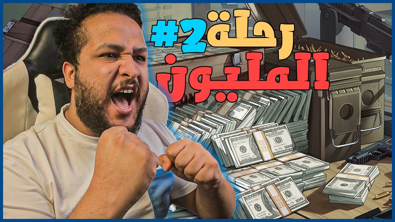 من 0$ إلي 1000000$ #2 | سرقنا سيارة غالية وفلوس من البنك🤑| GTA V !! 😍🔥