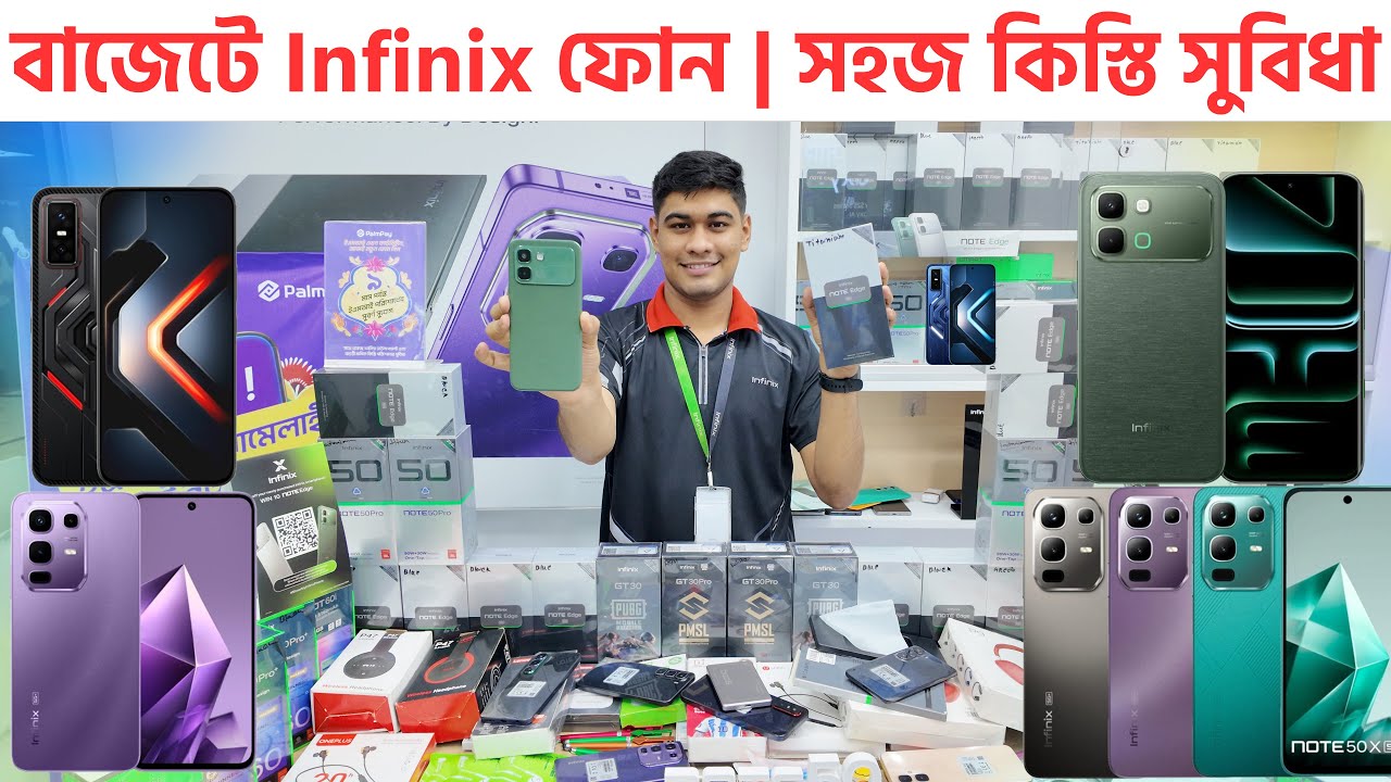 বাজেটে Infinix ফোন | সহজ কিস্তি সুবিধা