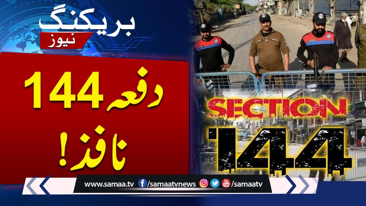 Section 144 imposed in Rawalpindi & Islamabad | Law to act immediately against violations | Samaa TV