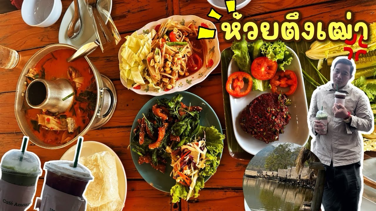Ep.938 ครัวรัฐฉาน ครัวรัฐฉานพาเที่ยวห้วยตึงเฒ่า (Ep.1)  #เหมาะอี้ล้ำเหลือ 