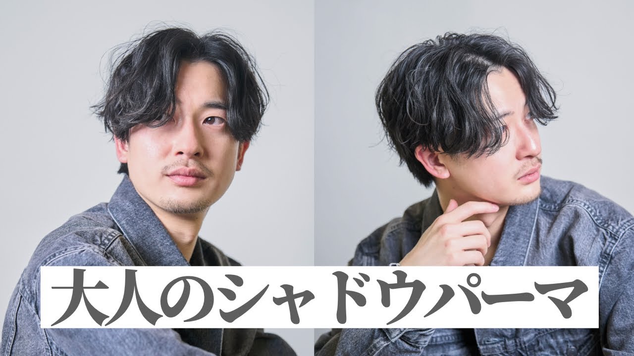 【イメチェン】普通のセンターパートは飽きた！カットパーマでNEW HAIRへ。