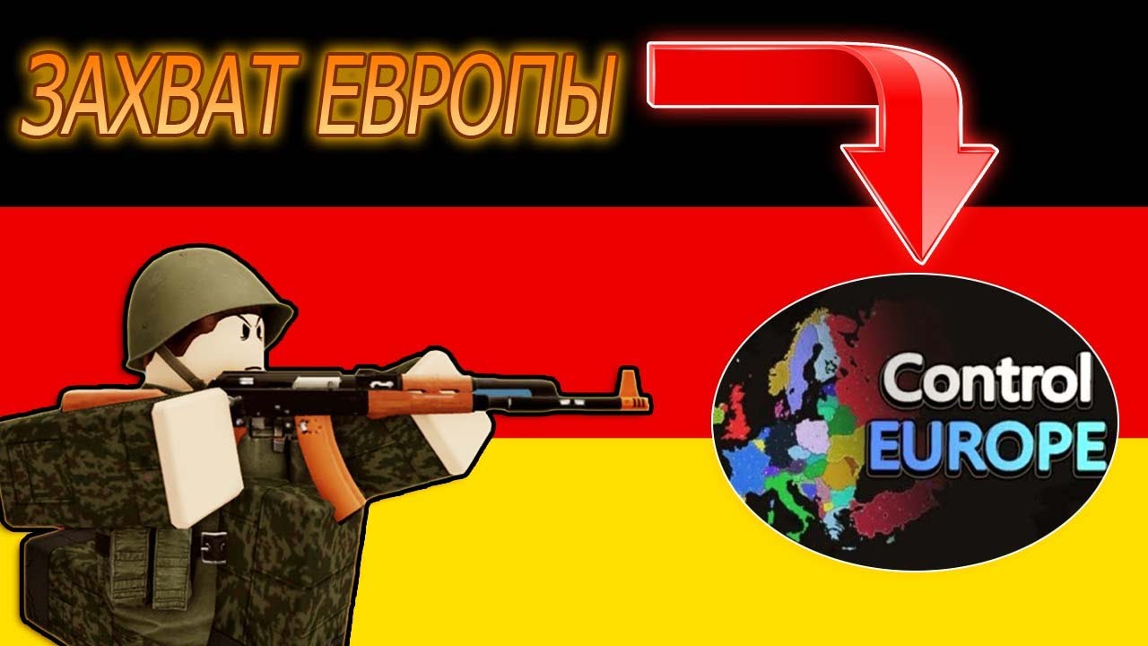Я захватил ВСЮ Европу в Roblox!?🌎🔥