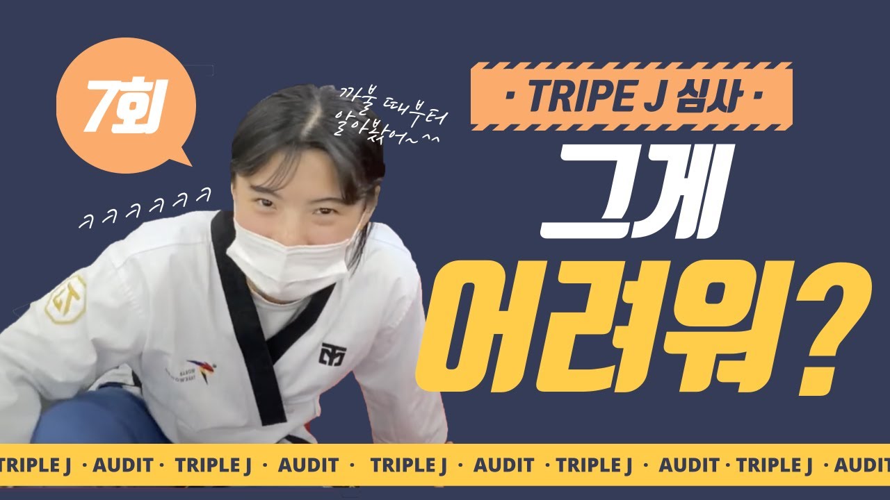 [take. 29]다가가기 어려운 진짜 마스터의 길feat.트리플제이 정기심사(A real master's path that's hard to approach.)