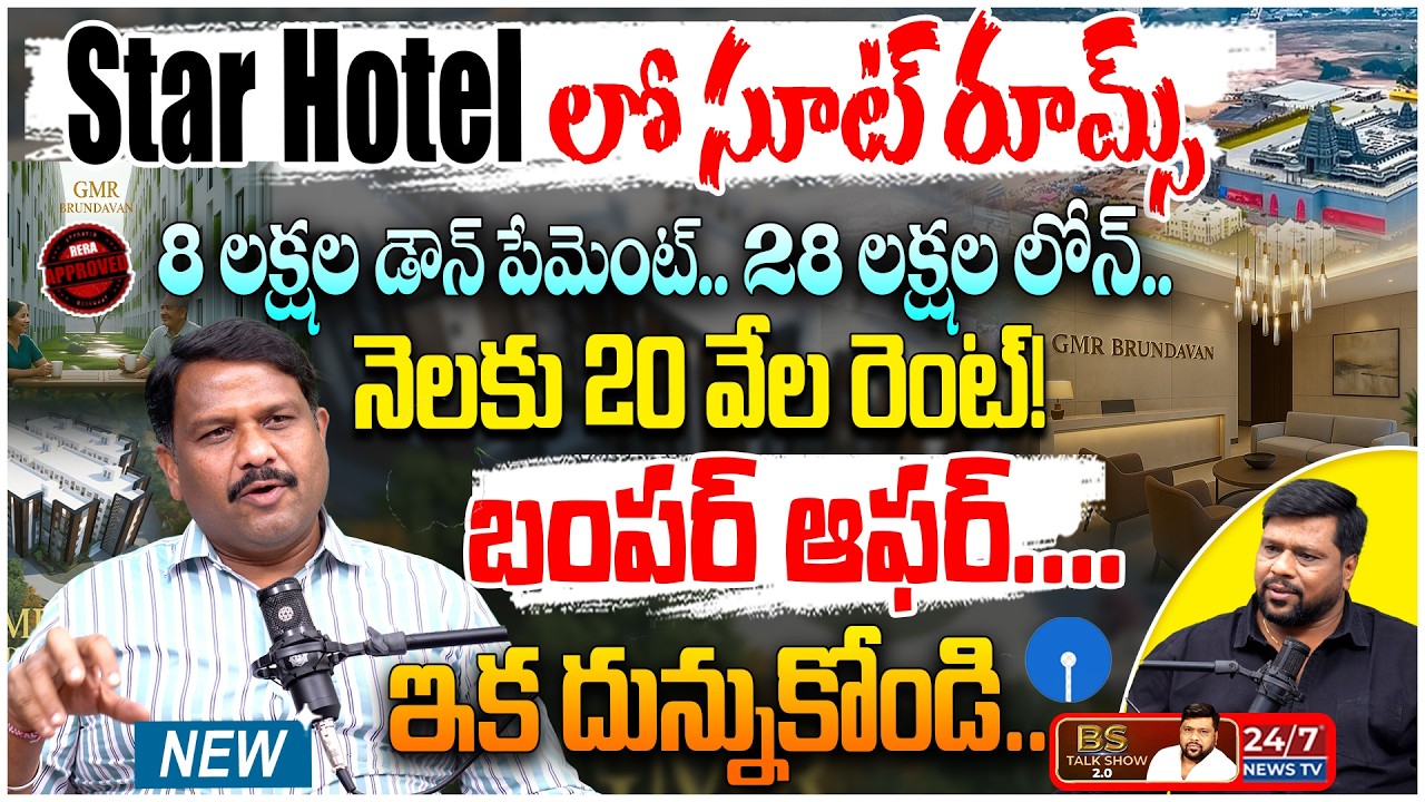 ఈ దెబ్బతో 3-స్టార్ హోటల్‌లో మీరూ ఓనరే..! | Real Estate Purna Chandar Latest Interview | BS Talk Show