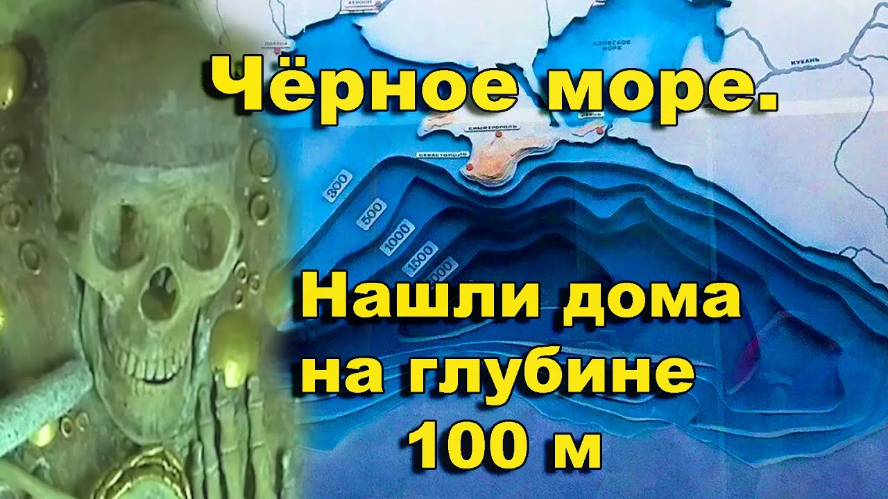 Чёрное море.  Античные дома на глубине 100 м