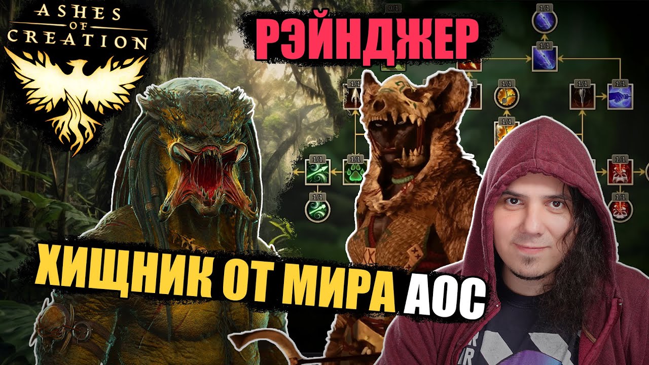 Ashes Of Creation: подробно о классе - рэйнджер