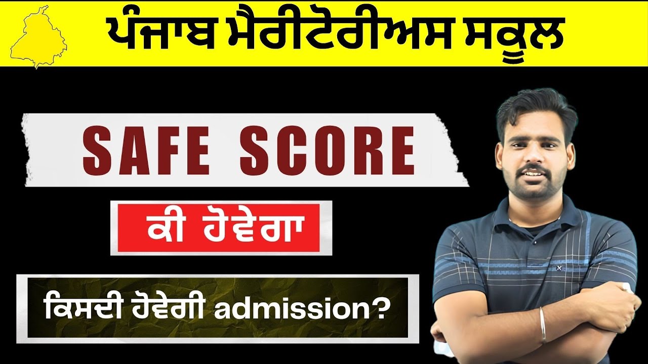 Safe score for Punjab meritorious school Admission 2025-26