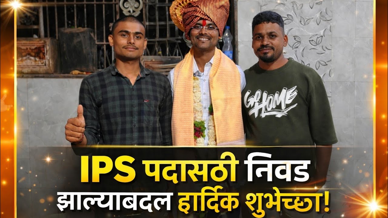 IPS झाल्या बद्दल जल्लोशात रॅली. 