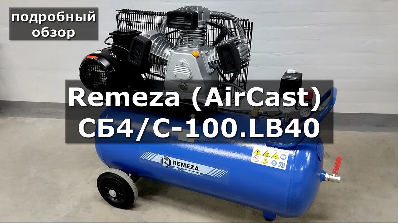 Обзор компрессора Remeza (AirCast) СБ4/С-100.LВ40