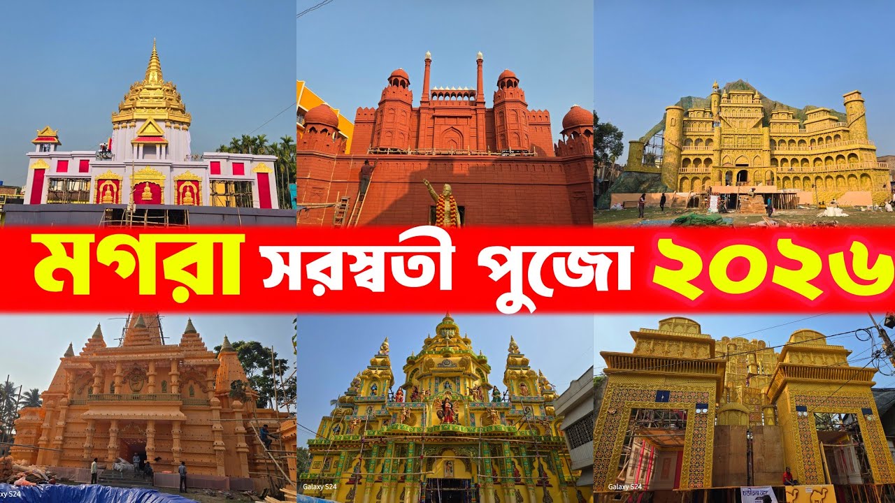 Magra Saraswati Puja 2026| Saraswati Puja 2026 | Magra Top10 Saraswati Puja 2026 | Mogra Route guide