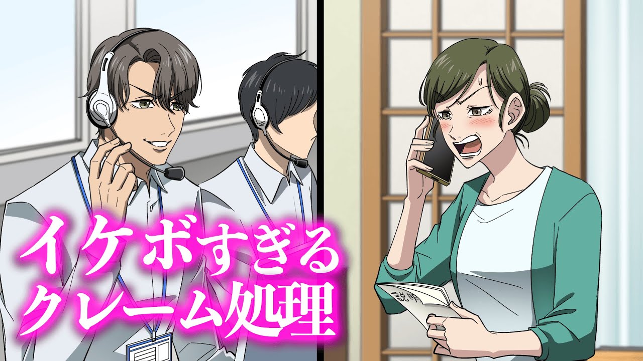 イケボすぎるクレーム処理【アニメ】【コント】
