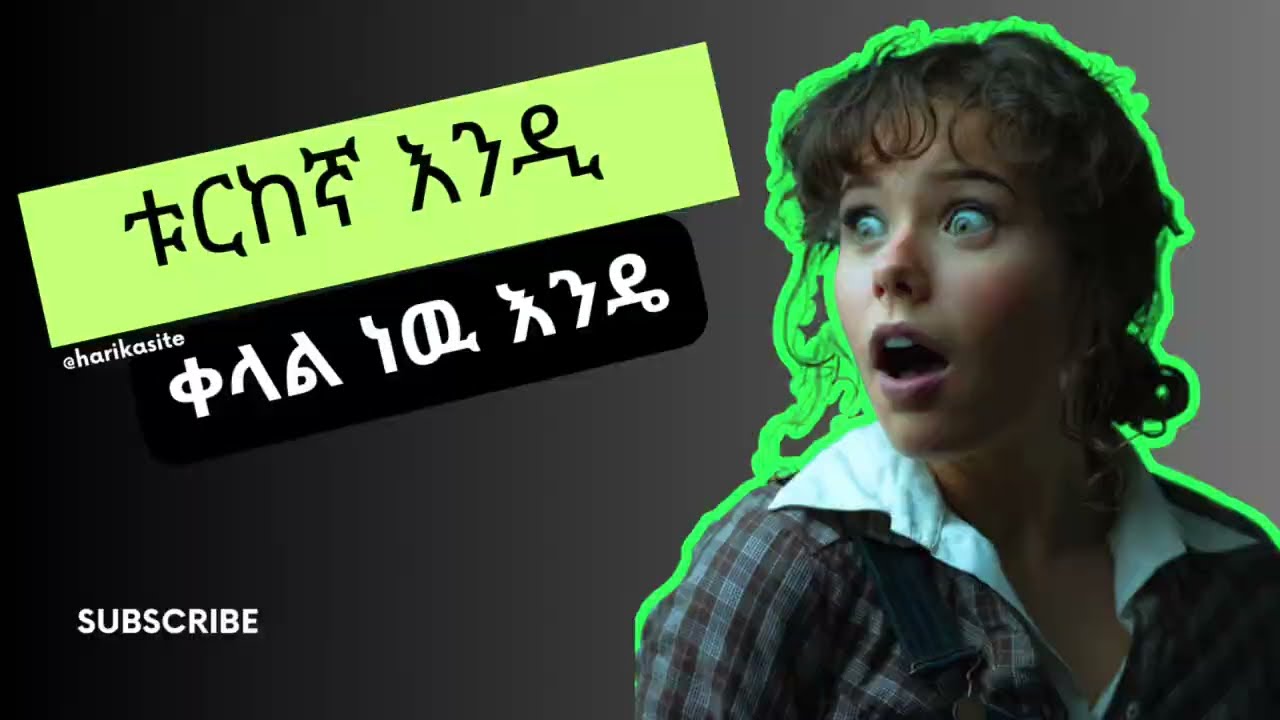 በቱርከኛ እና በአማርኛ ትዉዉቅ /meeting in Turkish language for Ethiopian / Türkçede tanışma #ቱርከኛ #ቱርከኛለመማር