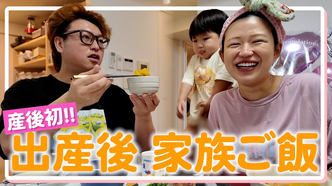 【産後初】家族4人になって初めての夜ご飯👶✨