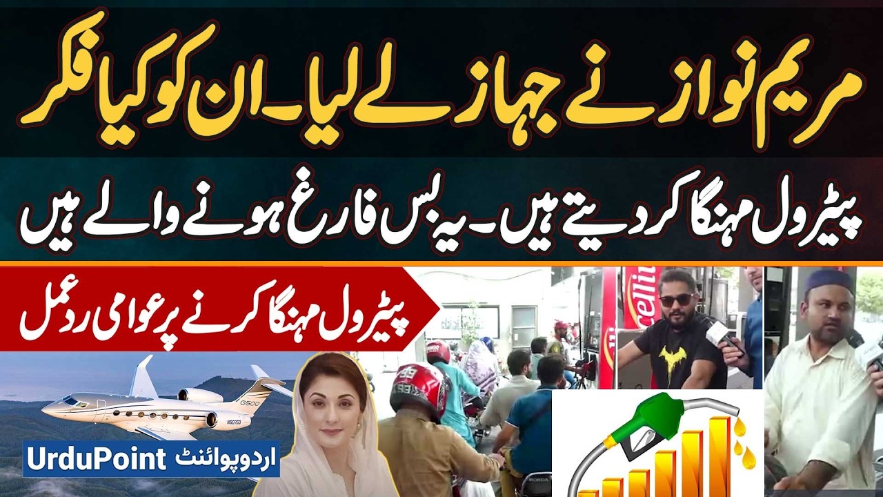 Maryam Nawaz's Jet Purchase Sparks Public Anger Amid Petrol Price Hike - 