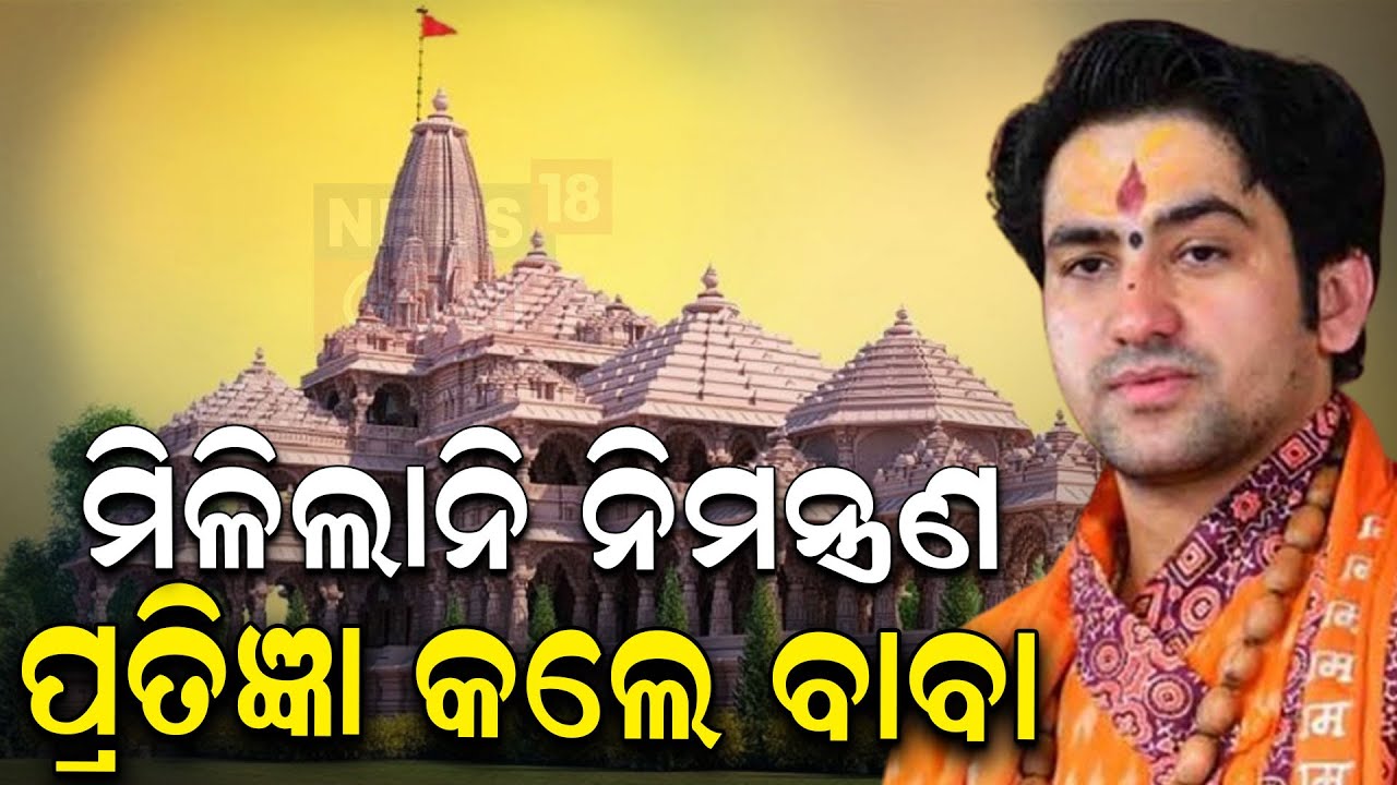 Ram Mandir | Baba Bageshwar Interview On Ayodhya Ram Mandir Inauguration | Puri Shankaracharya