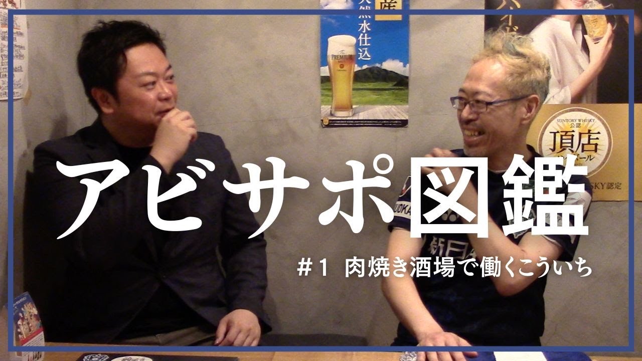アビサポの視聴者にインタビューしてみた【アビサポ図鑑】
