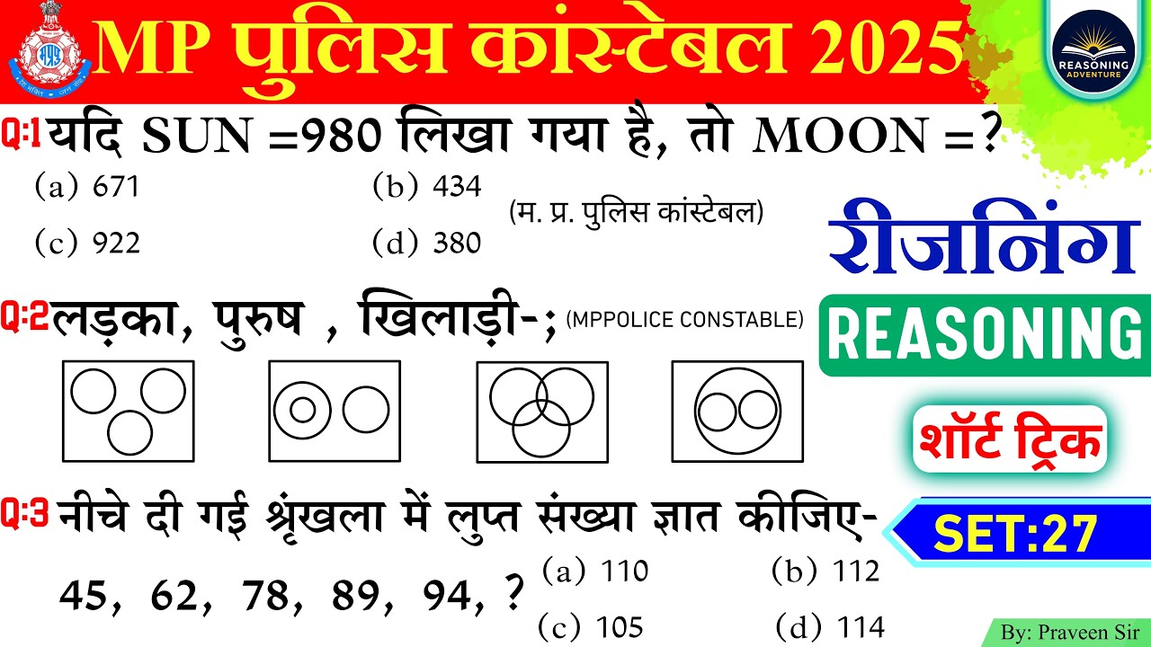 💥 SET: 27 || MP Police Constable Reasoning Practice Set| MP Police Constable Reasoning Classes 2025