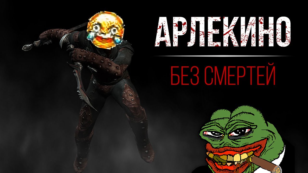 Skyrim RFAB ⚔️ Арлекино