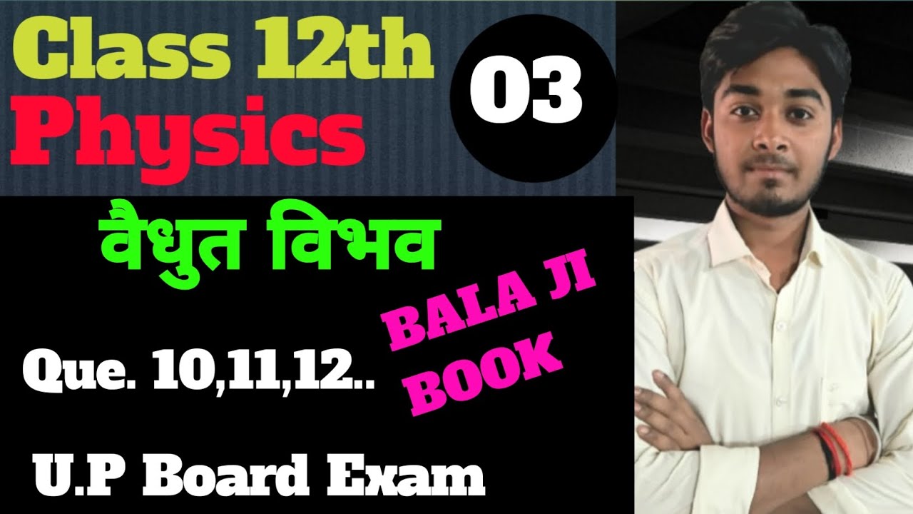 Part 3 || Que. 10,11,12.|| Balaji book 📖  ke Numericals || Physics class 12th || Up board exam 2026#