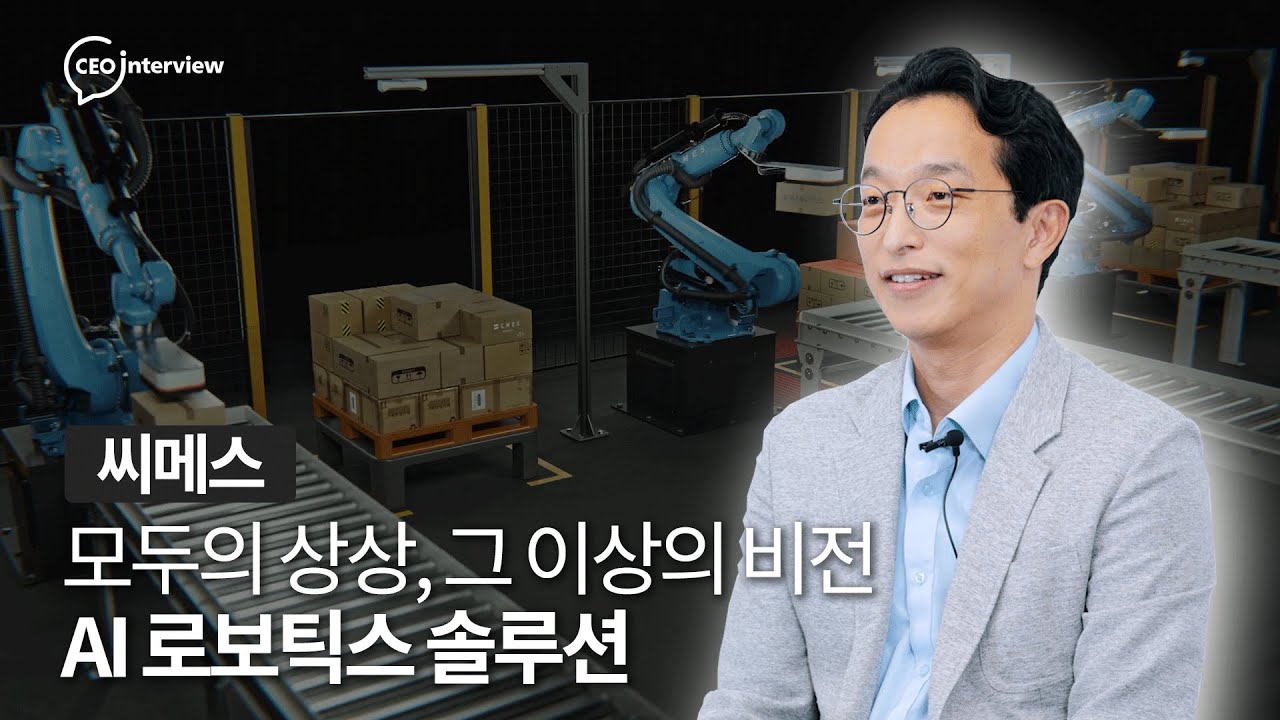 [씨메스] 사람이 더 가치 있게 살아가는 세상