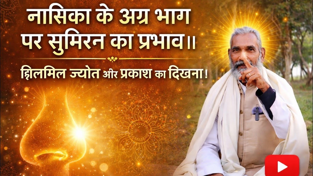 साधना में 