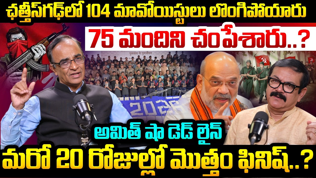 Suresh Kochattil About Maoist Surrender In Chhattisgarh | Amit Shah Deadline For Maoists | Pm Modi