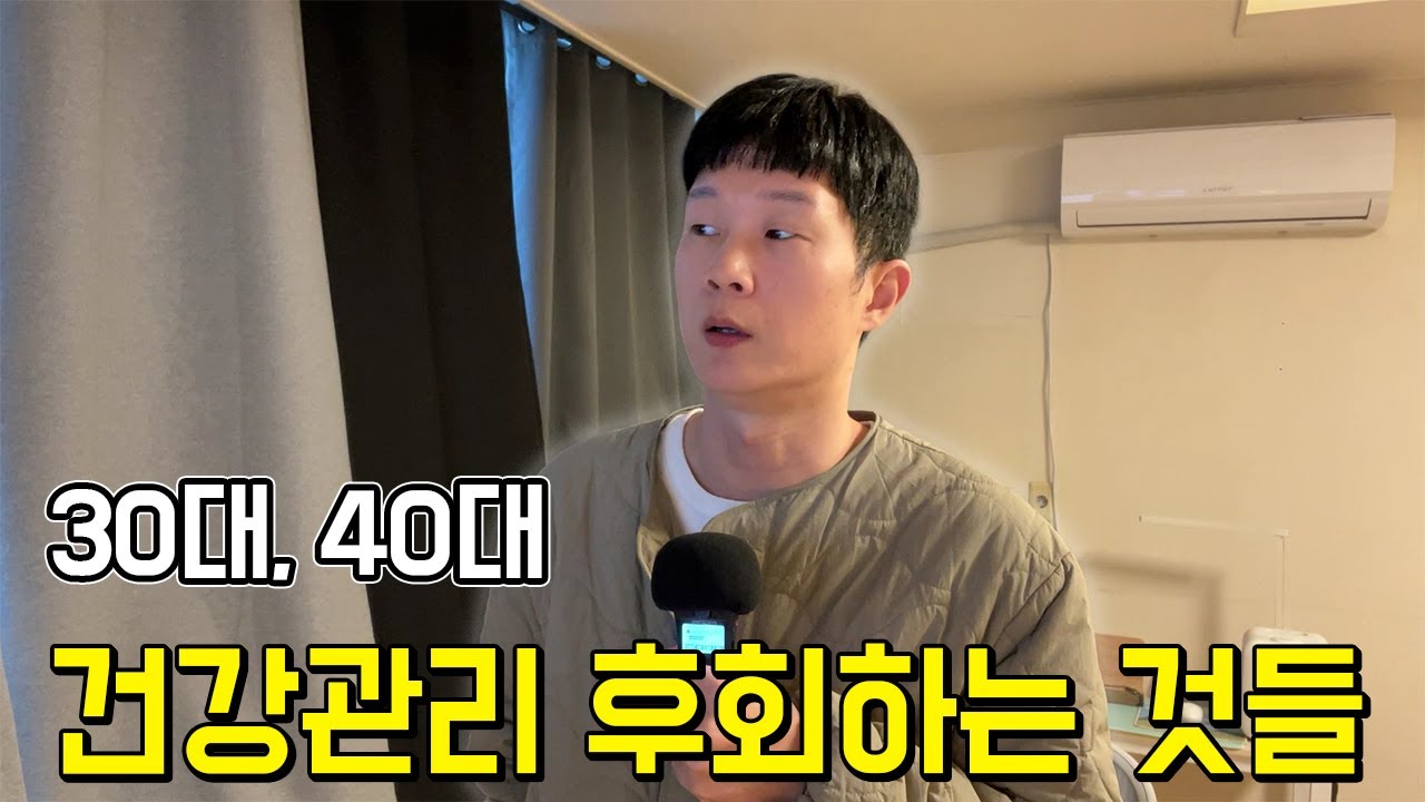40대가 되고나서 느낀 몸 변화. 이것만은 당장 실천하세요
